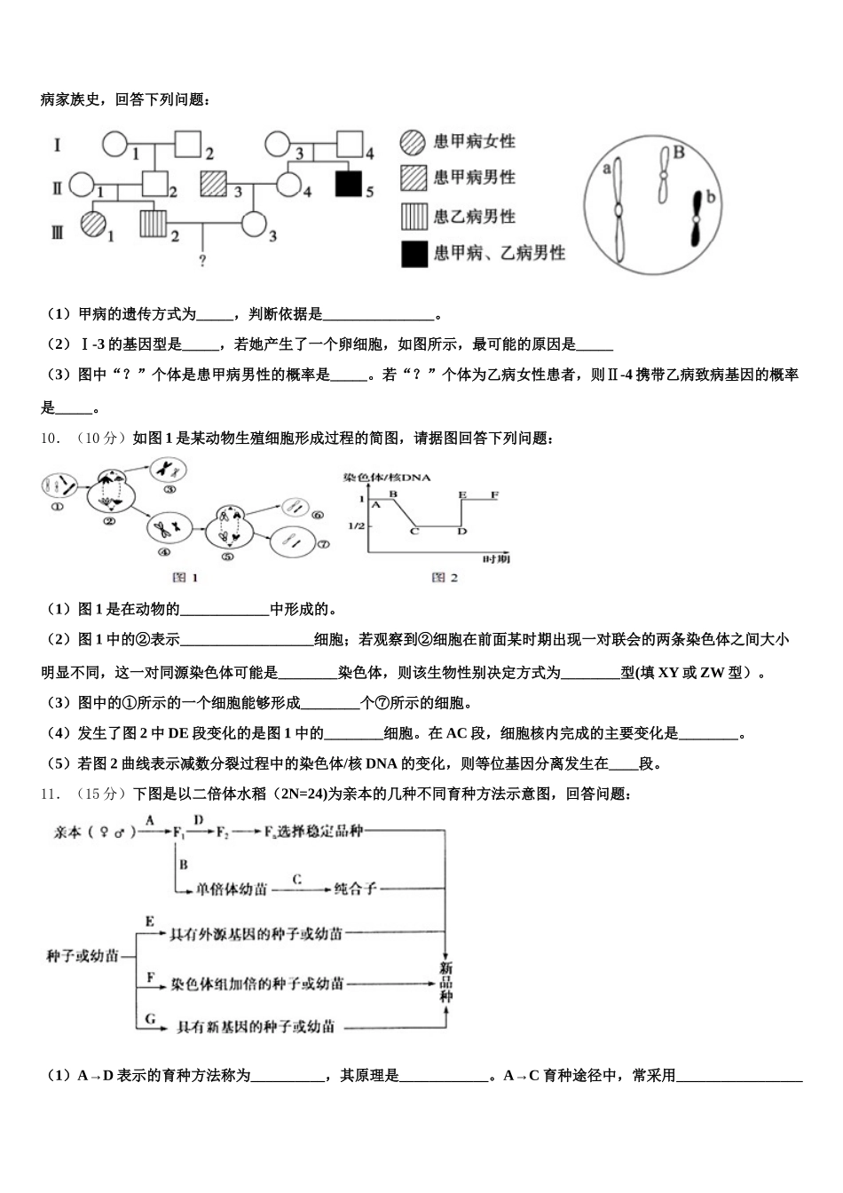 北京市房山区市级名校2025届高一下生物期末教学质量检测模拟试题含解析_第3页
