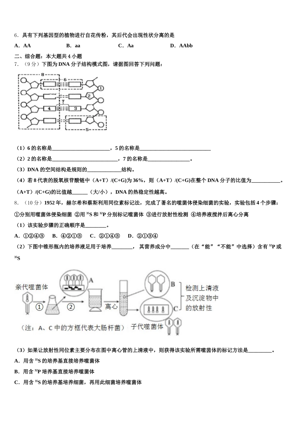 2025届北京市五十七中学生物高一下期末经典模拟试题含解析_第2页