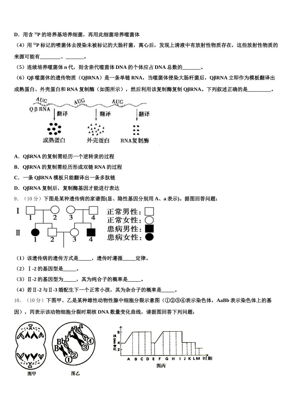 2025届北京市五十七中学生物高一下期末经典模拟试题含解析_第3页