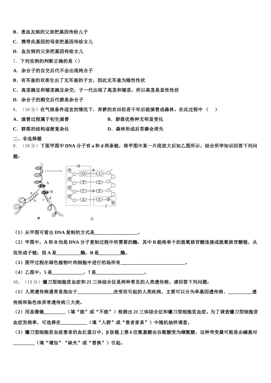 2025年北京市通州区市级名校高一生物第二学期期末达标检测模拟试题含解析_第2页