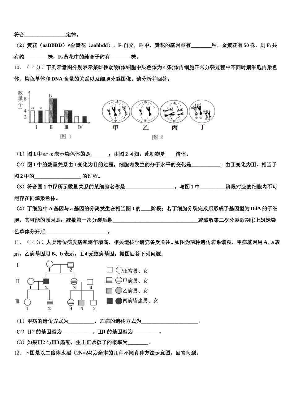 北京市昌平区实验中学2025年生物高一第二学期期末考试模拟试题含解析_第3页
