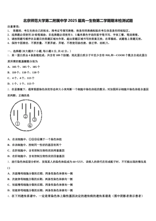 北京师范大学第二附属中学2025届高一生物第二学期期末检测试题含解析