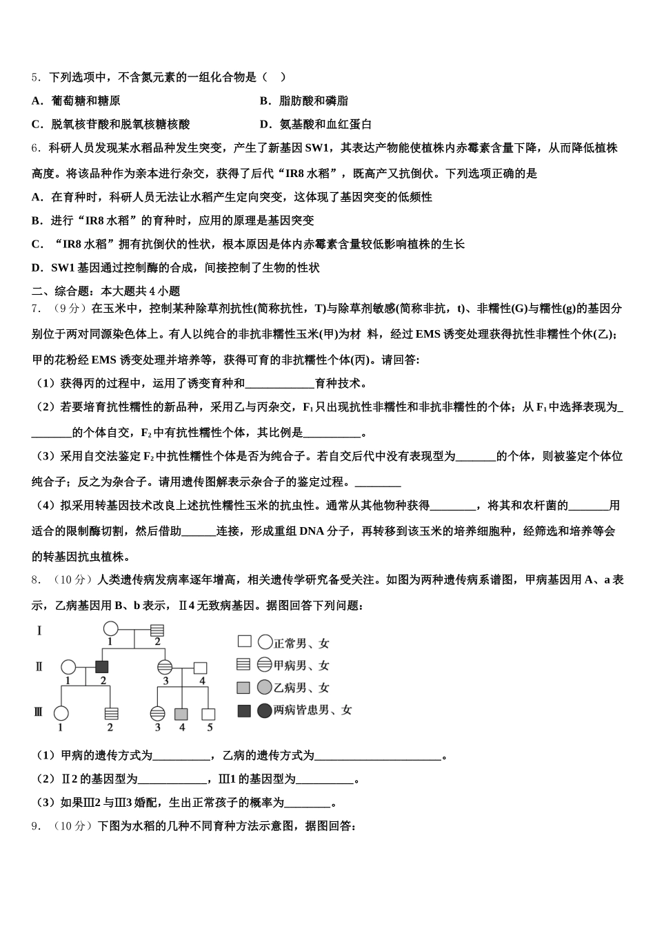 2025年北京市第十二中学生物高一第二学期期末复习检测模拟试题含解析_第2页