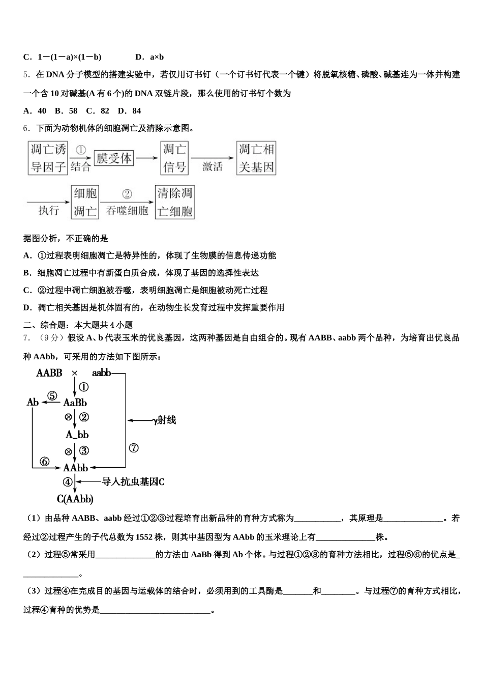 北京市中央民族大学附属中学2024-2025学年生物高一下期末经典模拟试题含解析_第2页