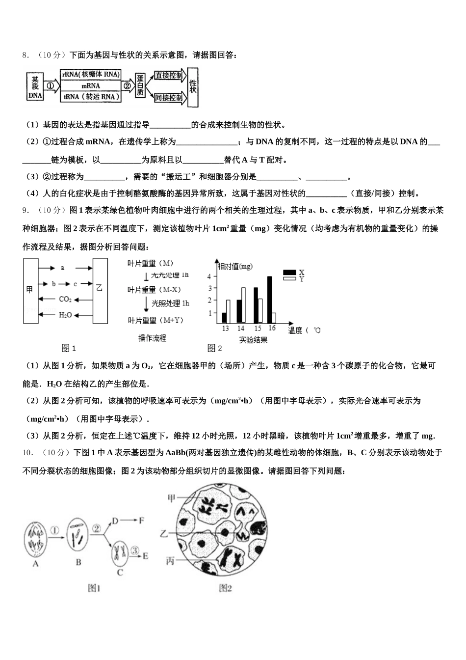 北京市中央民族大学附属中学2024-2025学年生物高一下期末经典模拟试题含解析_第3页