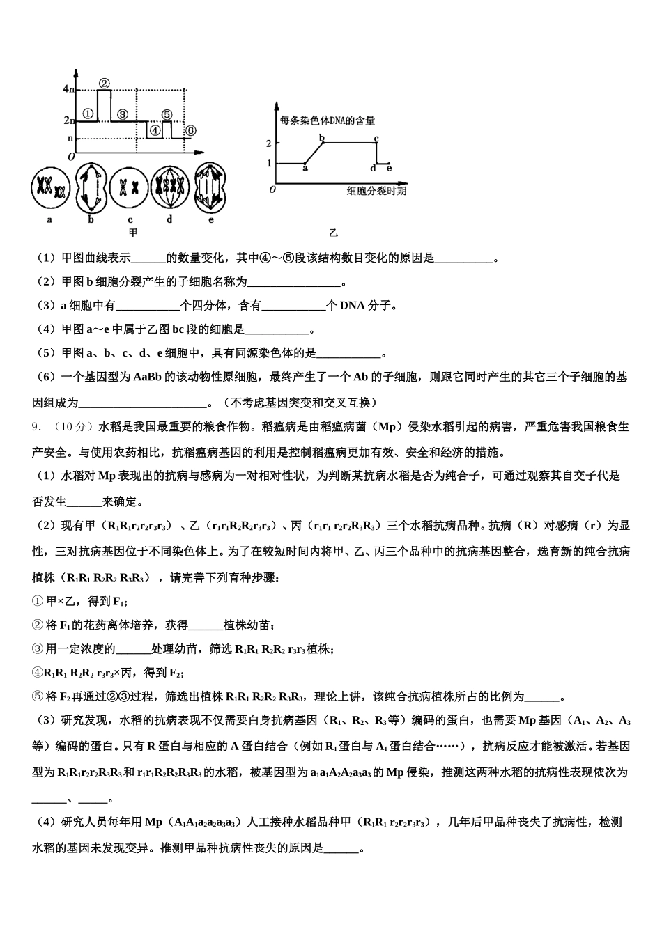 2024-2025学年全国普通高等学校生物高一第二学期期末学业质量监测试题含解析_第3页