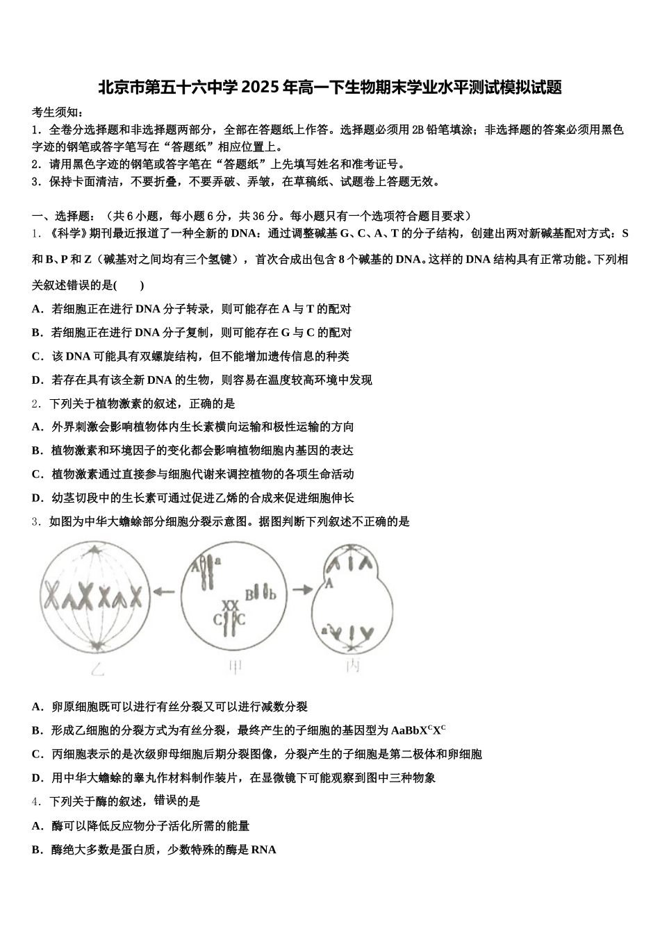 北京市第五十六中学2025年高一下生物期末学业水平测试模拟试题含解析_第1页