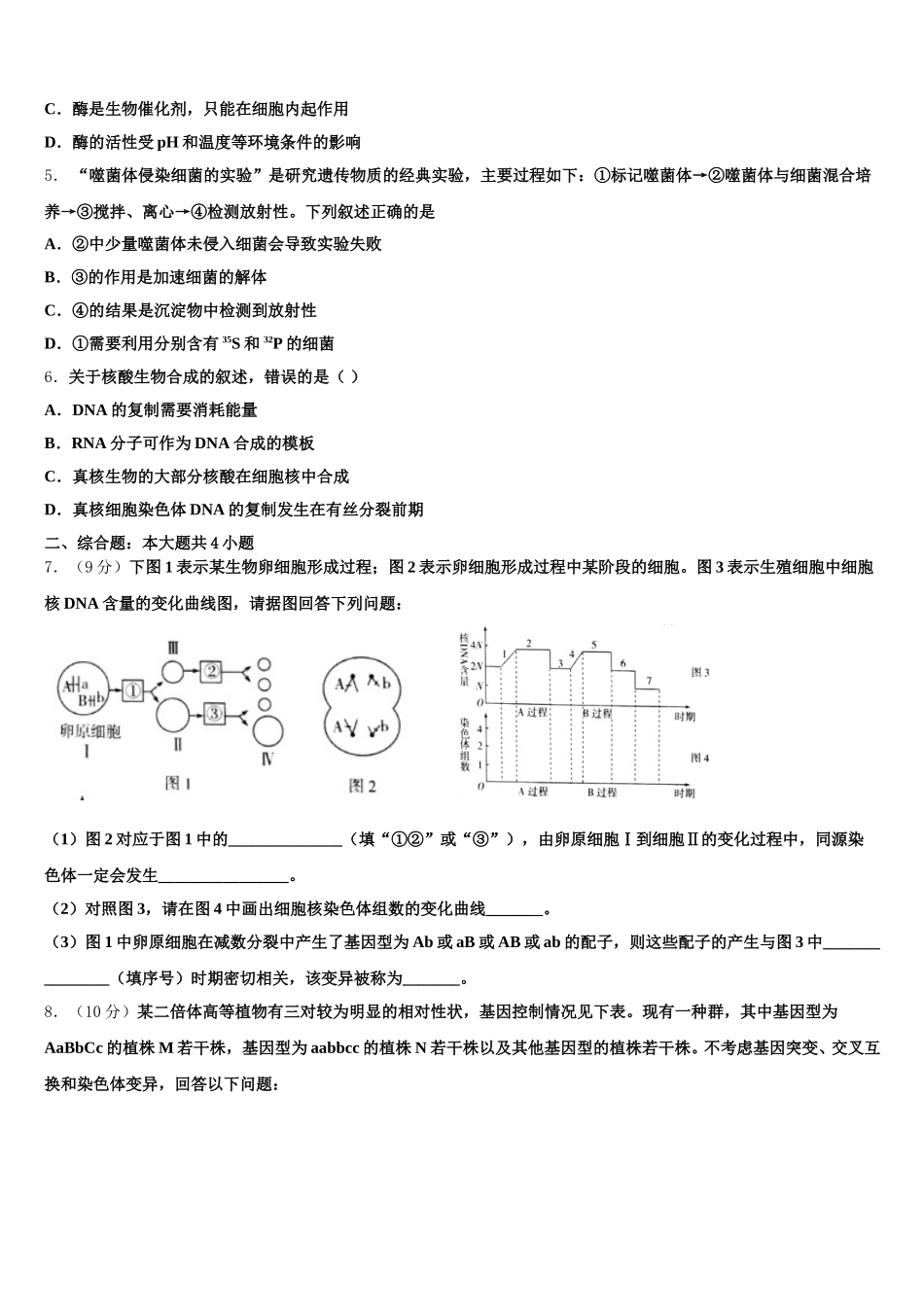 北京市第五十六中学2025年高一下生物期末学业水平测试模拟试题含解析_第2页