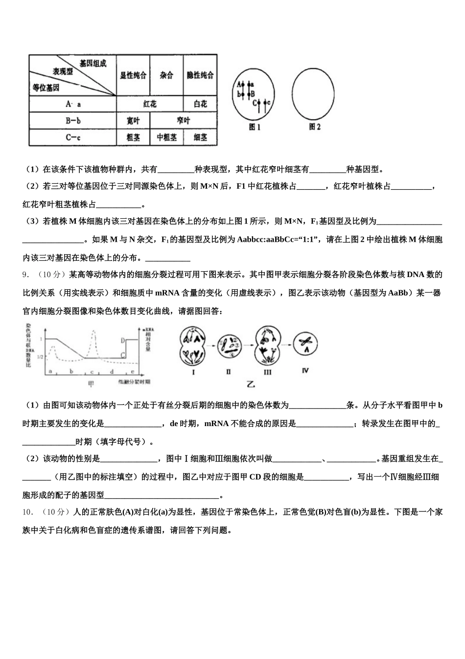 北京市第五十六中学2025年高一下生物期末学业水平测试模拟试题含解析_第3页