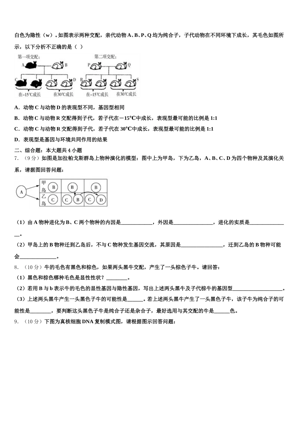 北京市回民学校2025届生物高一第二学期期末调研试题含解析_第2页