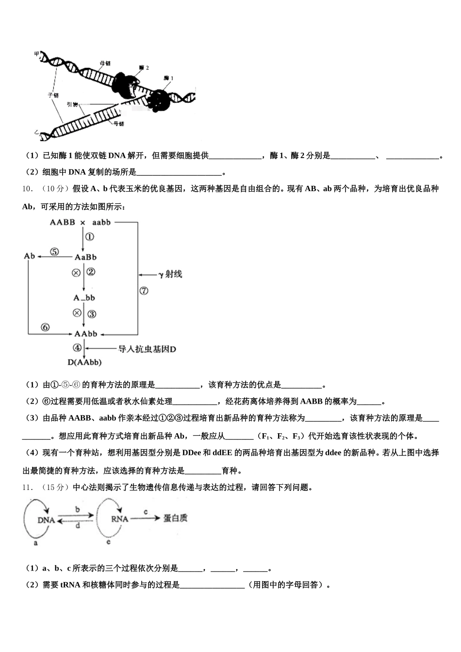 北京市回民学校2025届生物高一第二学期期末调研试题含解析_第3页