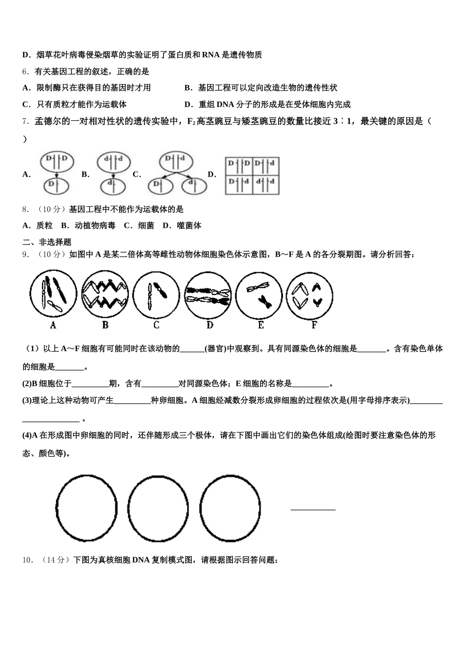 北京市大兴区市级名校2025年生物高一下期末综合测试模拟试题含解析_第2页
