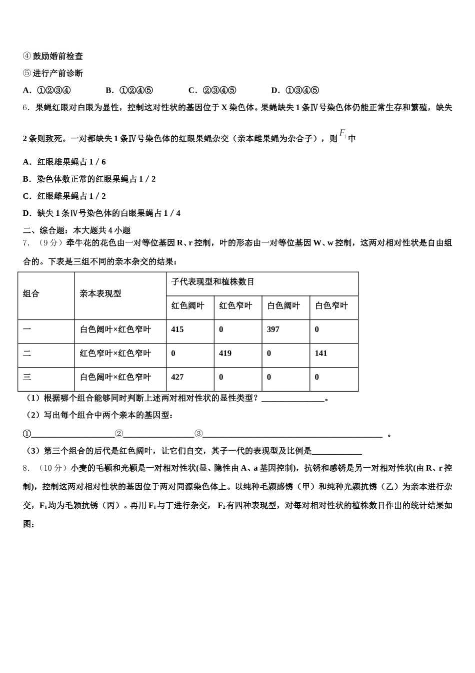 2025届北京市第十三中学高一生物第二学期期末检测试题含解析_第2页