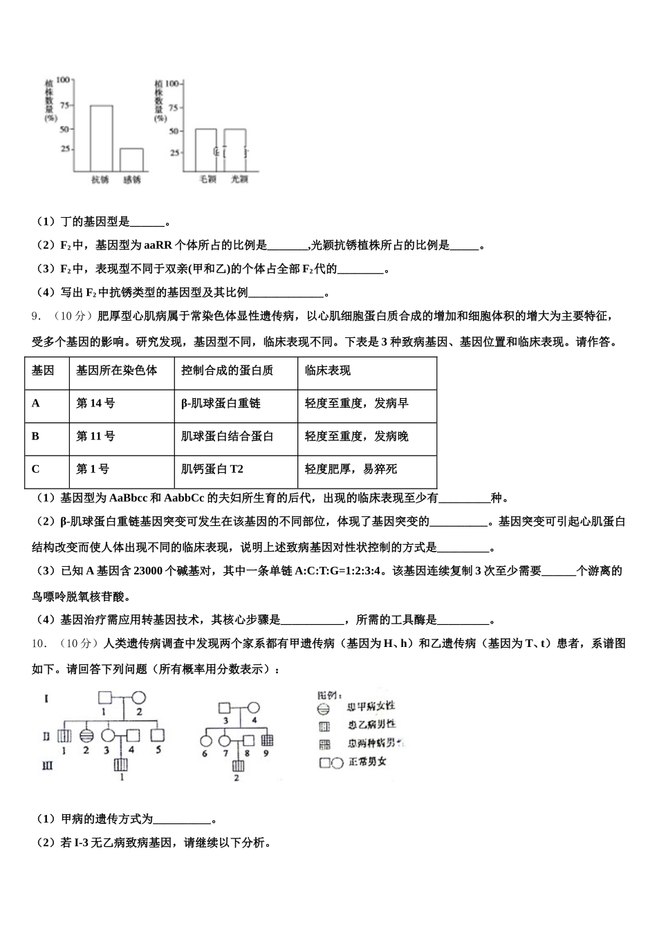 2025届北京市第十三中学高一生物第二学期期末检测试题含解析_第3页