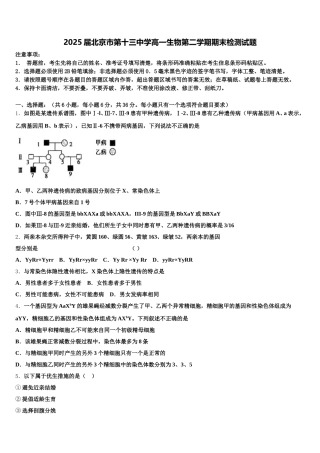 2025届北京市第十三中学高一生物第二学期期末检测试题含解析