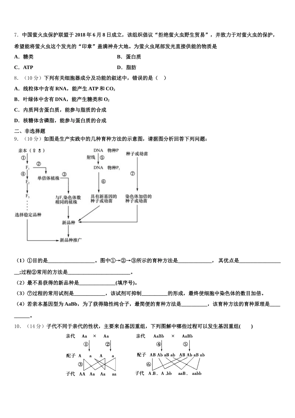 2024-2025学年北师大附属实验中学生物高一第二学期期末综合测试模拟试题含解析_第2页