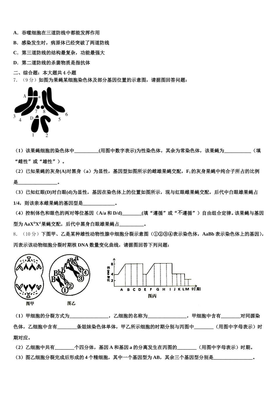 2025年北京市师大二附中生物高一第二学期期末复习检测模拟试题含解析_第2页