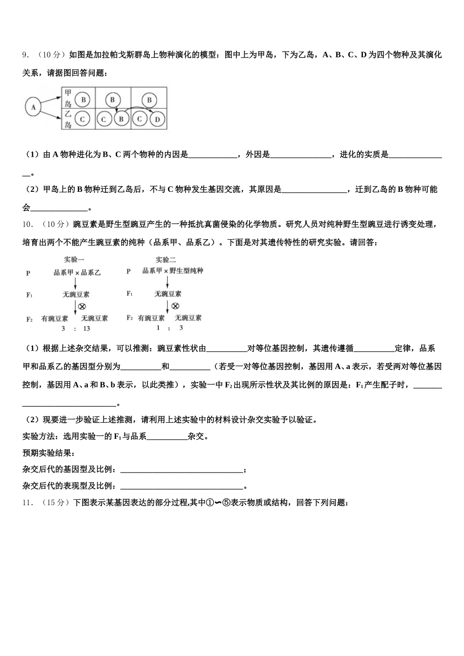 2025年北京市师大二附中生物高一第二学期期末复习检测模拟试题含解析_第3页