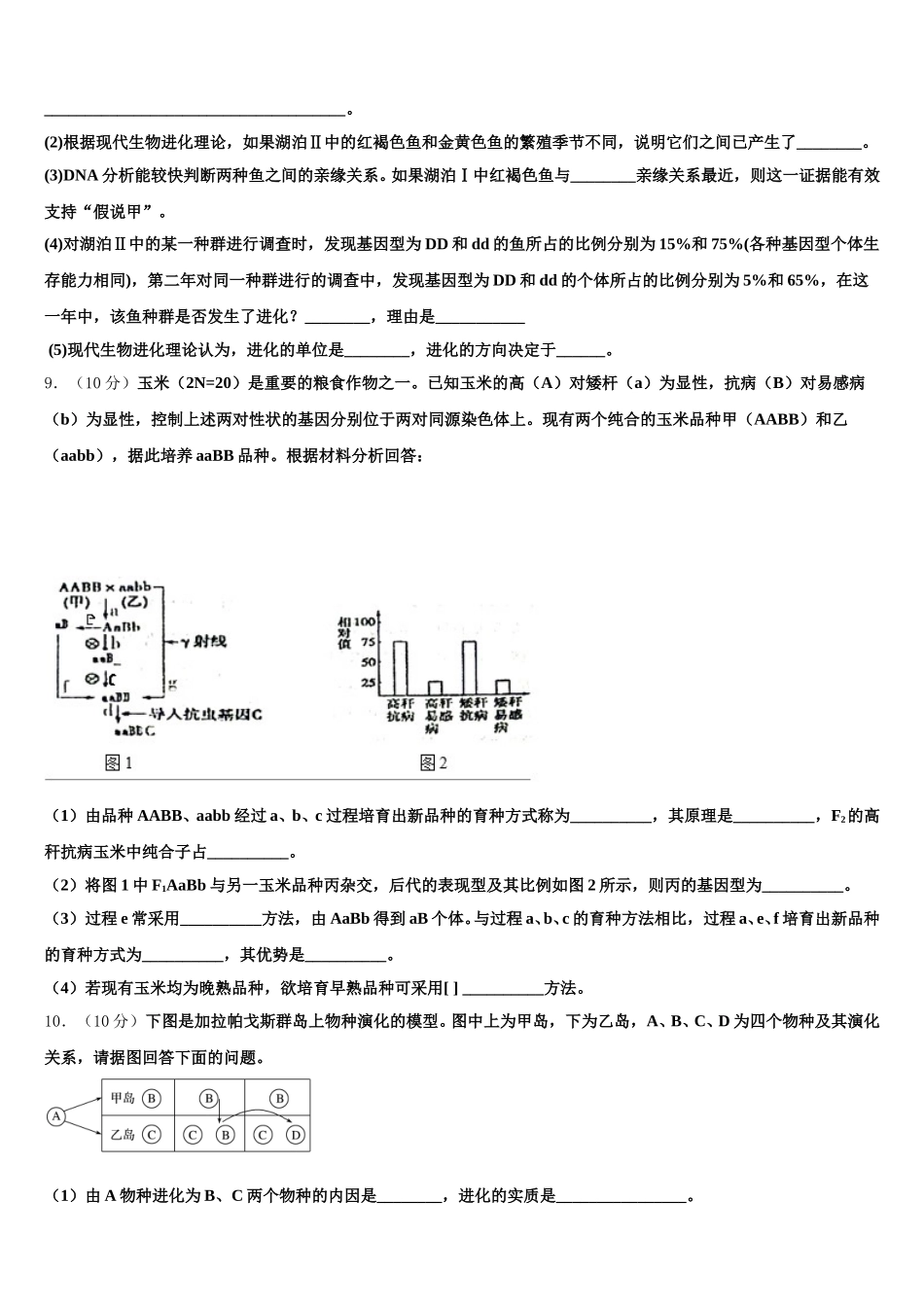 北京市第四十三中学2025年生物高一第二学期期末经典试题含解析_第3页