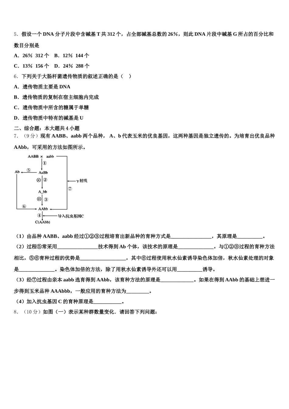 北京市海淀区交大附中2025届高一下生物期末学业水平测试试题含解析_第2页