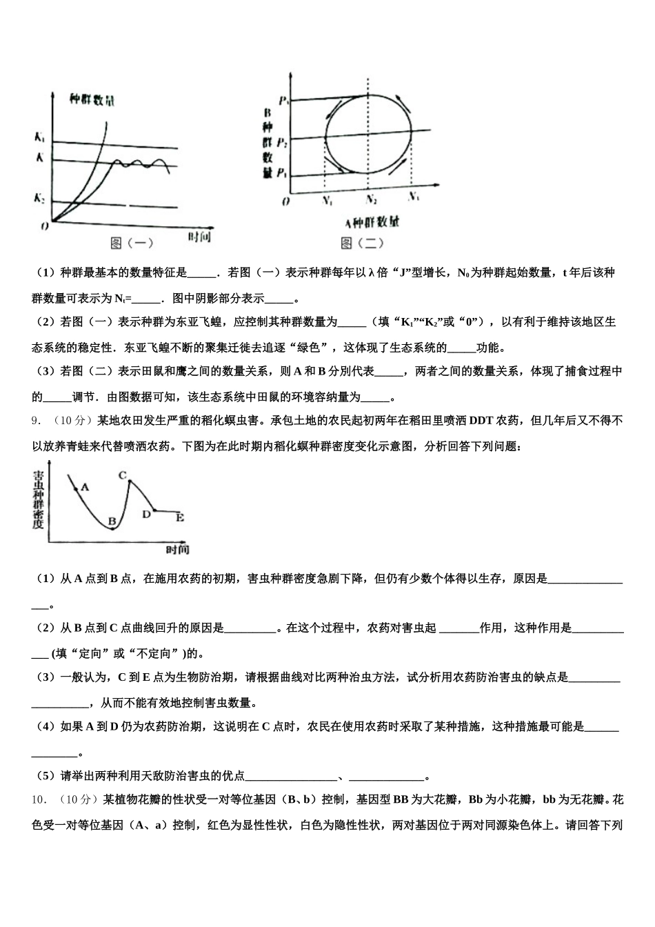 北京市海淀区交大附中2025届高一下生物期末学业水平测试试题含解析_第3页