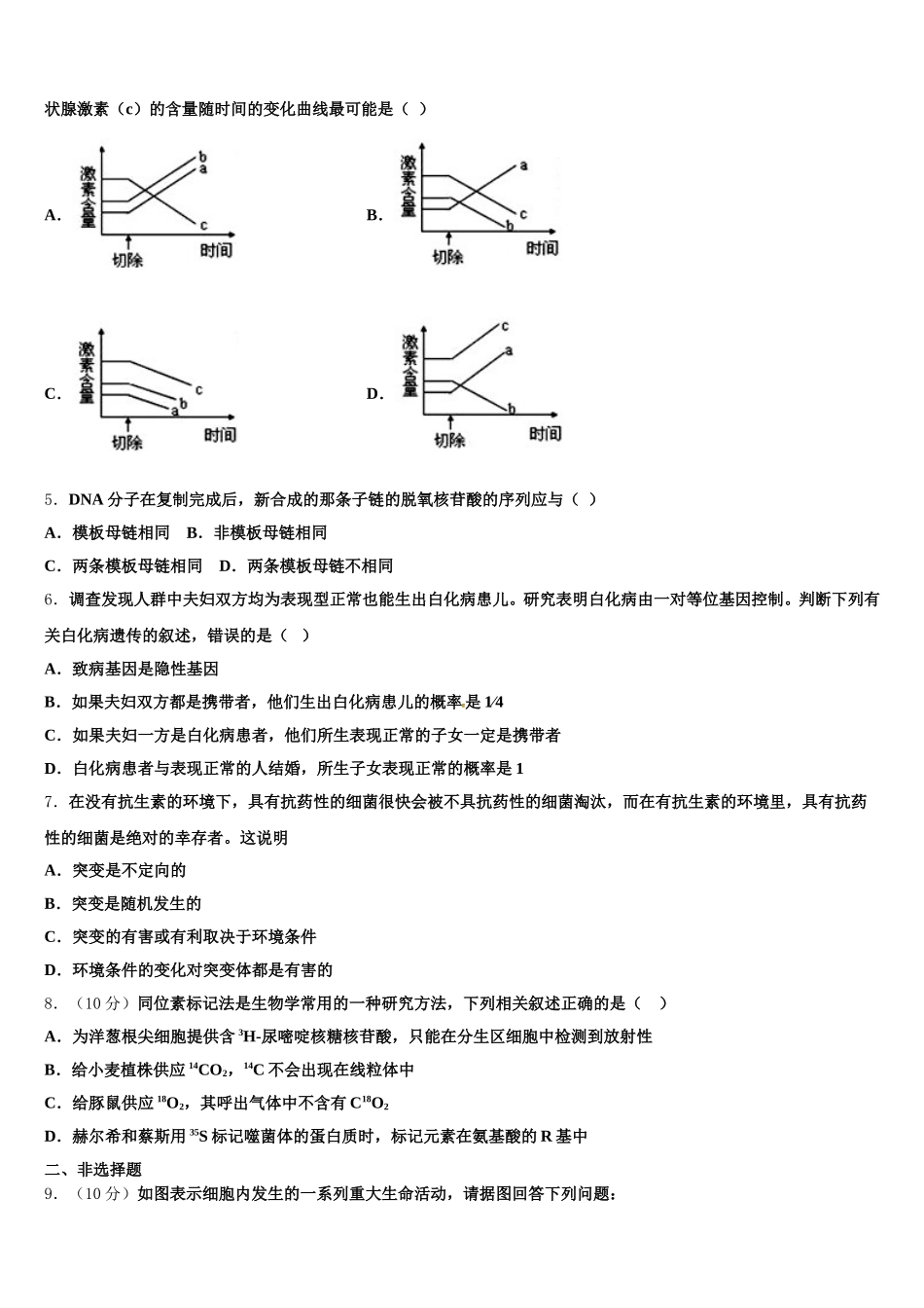 2025届北京海淀区生物高一第二学期期末调研模拟试题含解析_第2页