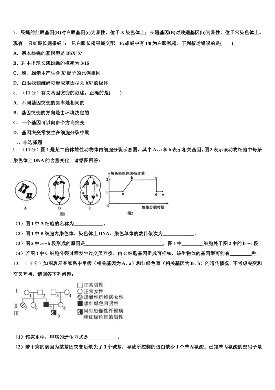 2024-2025学年北京市第二中学生物高一下期末达标检测试题含解析_第2页