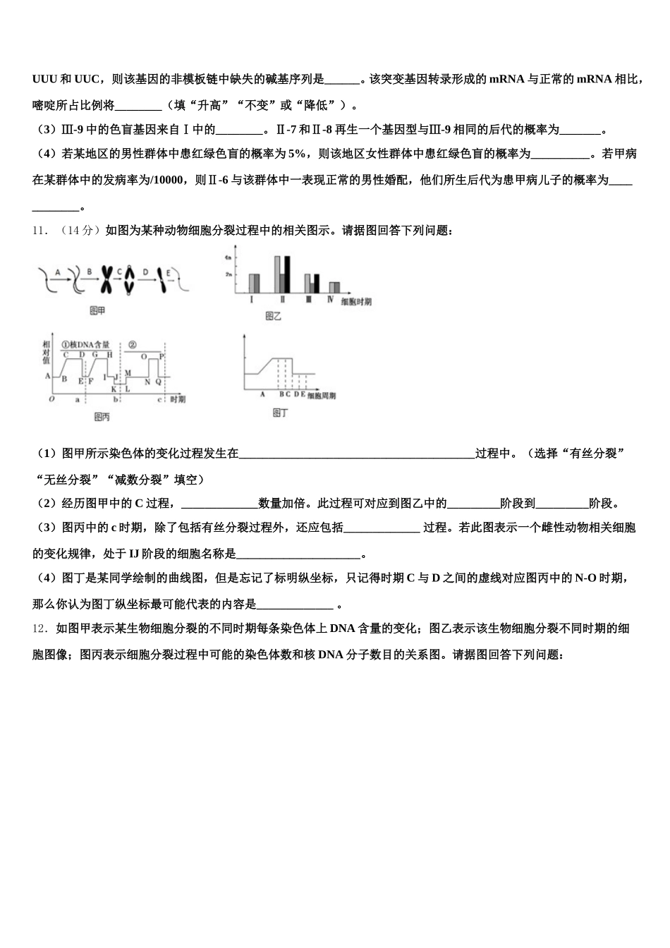 2024-2025学年北京市第二中学生物高一下期末达标检测试题含解析_第3页