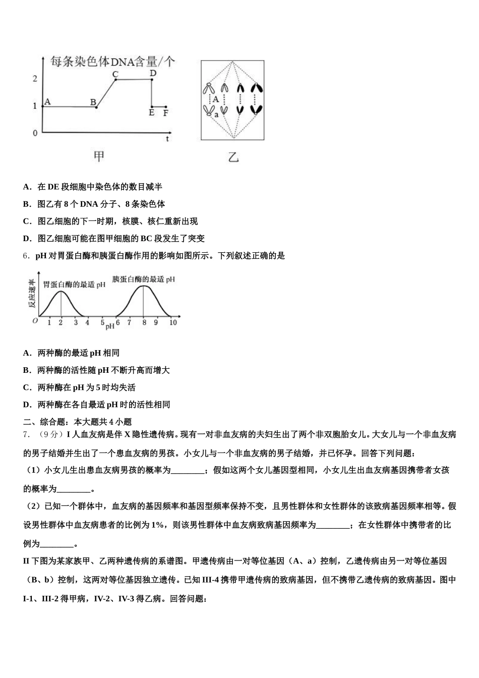 2024-2025学年北京市第八中学高一下生物期末学业水平测试试题含解析_第2页