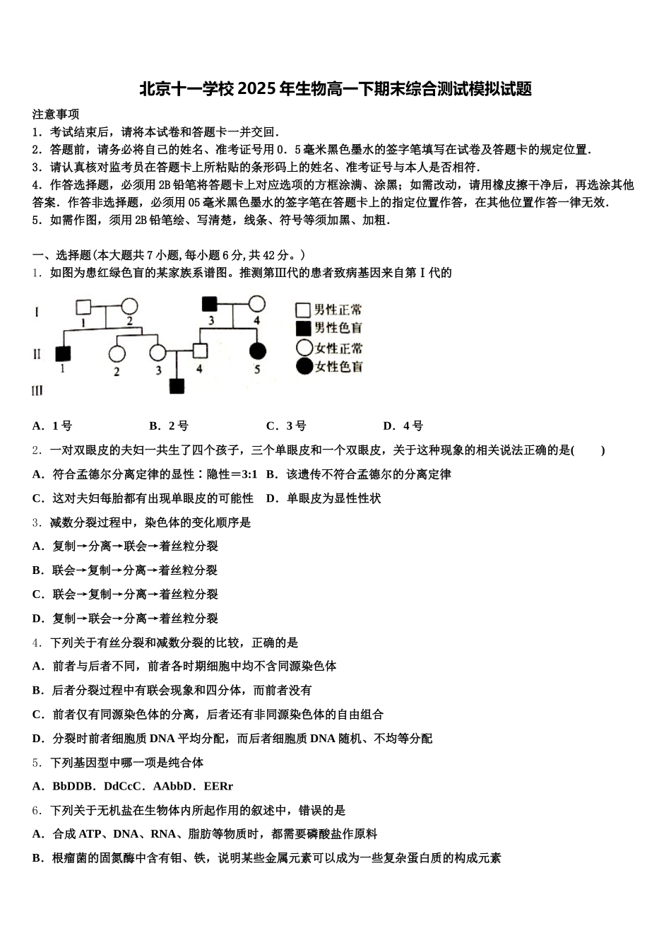 北京十一学校2025年生物高一下期末综合测试模拟试题含解析_第1页