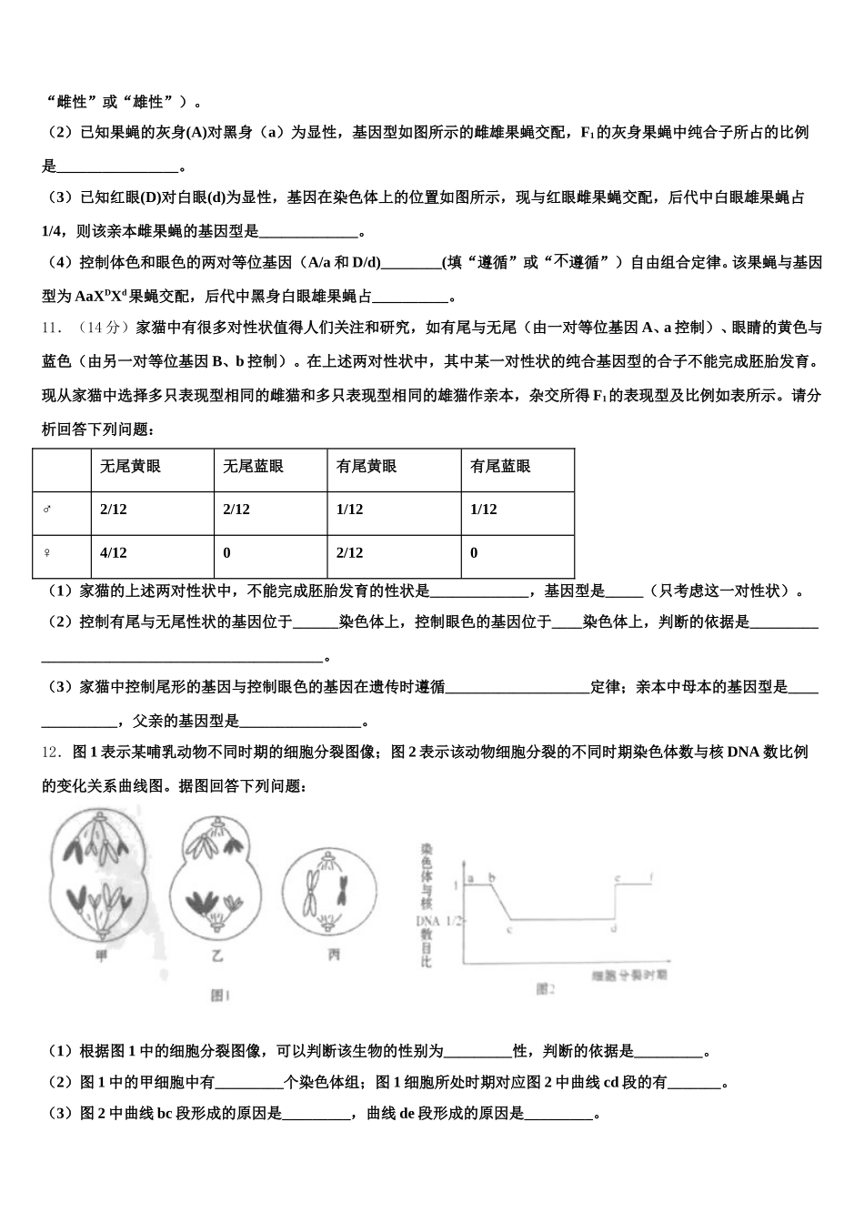 北京十一学校2025年生物高一下期末综合测试模拟试题含解析_第3页