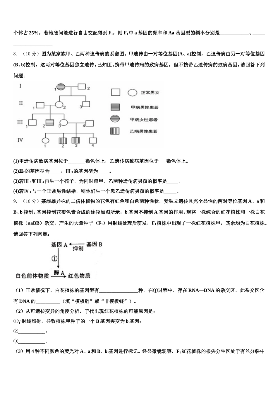 2025年北京一零一中高一下生物期末质量检测试题含解析_第3页