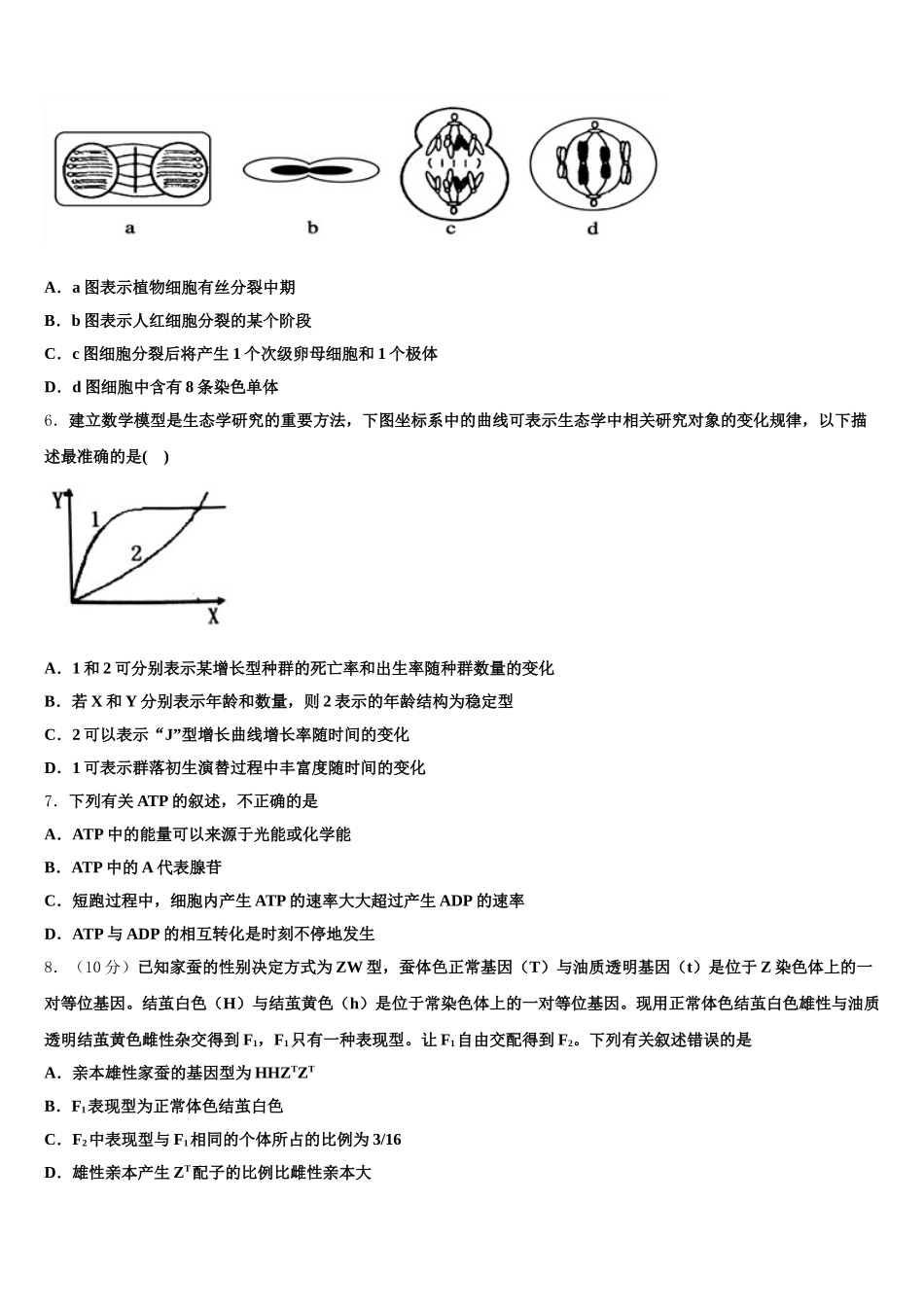 2024-2025学年北京市清华大学附中生物高一第二学期期末综合测试模拟试题含解析_第2页