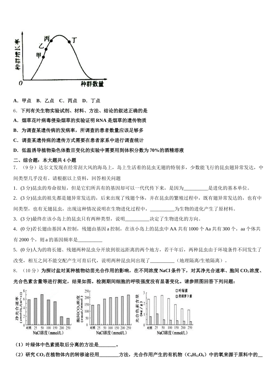 2025届中央民族大学附属中学高一生物第二学期期末统考试题含解析_第2页