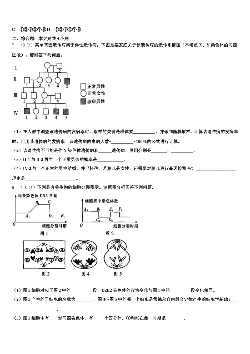 北京一零一中学2025年生物高一下期末综合测试模拟试题含解析_第2页