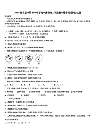 2025届北京市第156中学高一生物第二学期期末综合测试模拟试题含解析