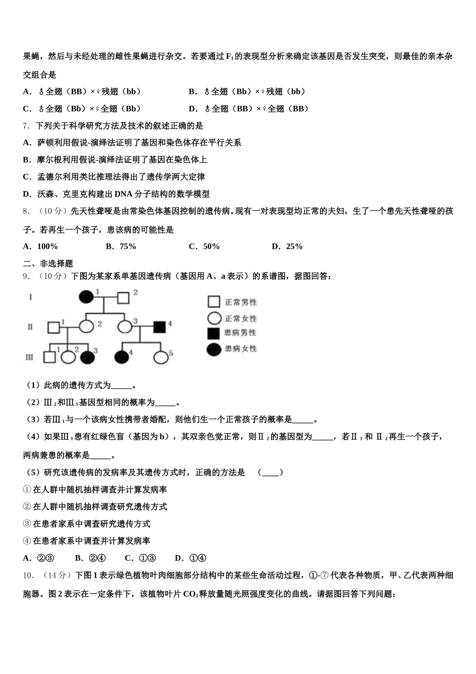 北京市海淀区知春里中学2025届高一生物第二学期期末质量检测试题含解析_第2页