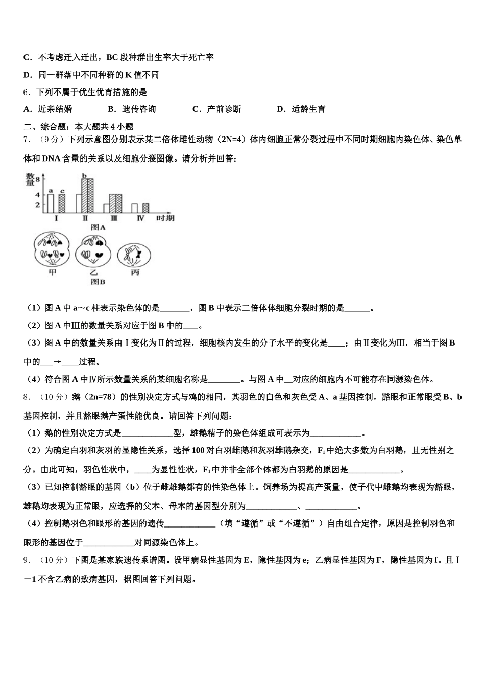 北京市西城区第三十九中学2025年高一下生物期末质量跟踪监视模拟试题含解析_第2页