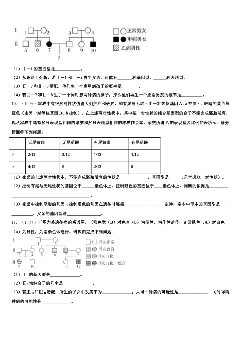 北京市西城区第三十九中学2025年高一下生物期末质量跟踪监视模拟试题含解析_第3页