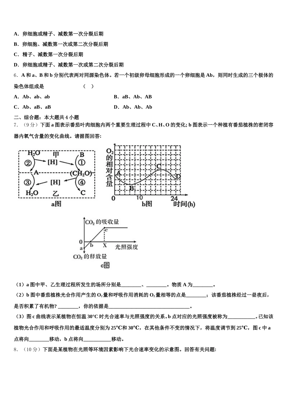 2025届北京市第十三中学生物高一第二学期期末达标检测试题含解析_第2页