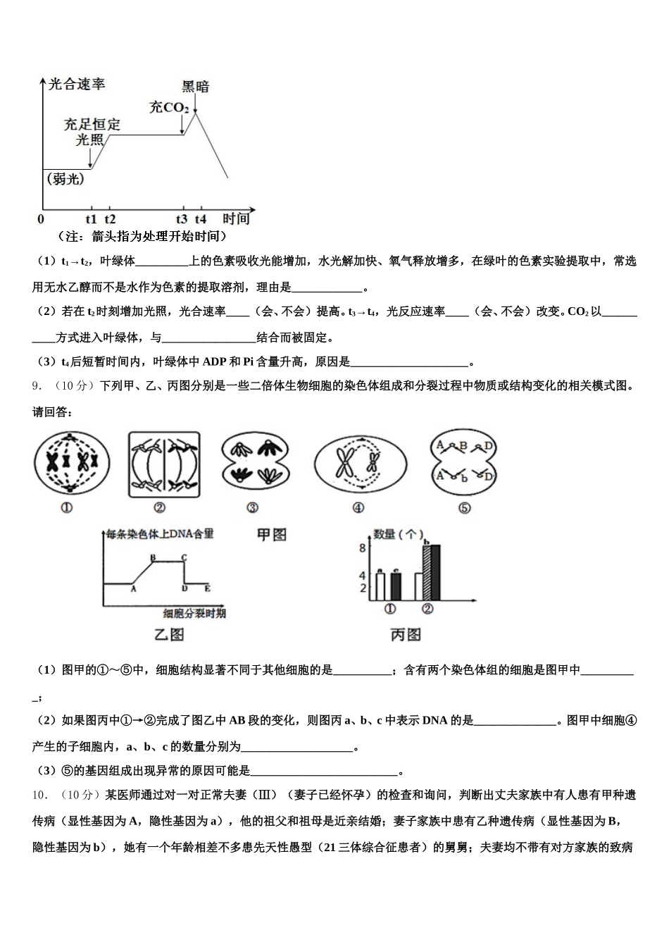 2025届北京市第十三中学生物高一第二学期期末达标检测试题含解析_第3页