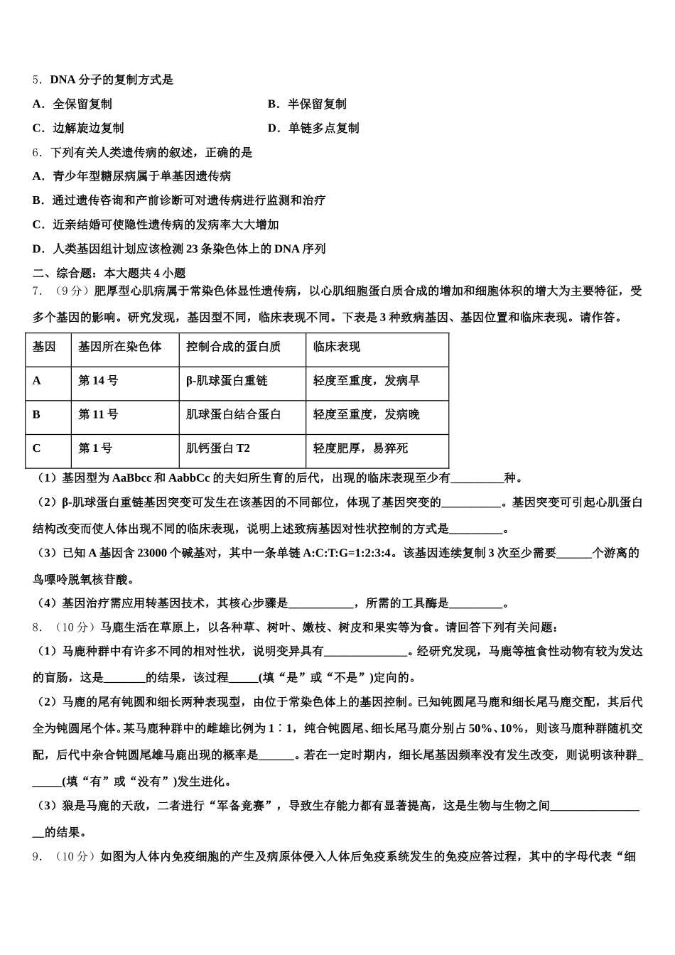 2025年全国普通高等学校生物高一第二学期期末达标检测试题含解析_第2页