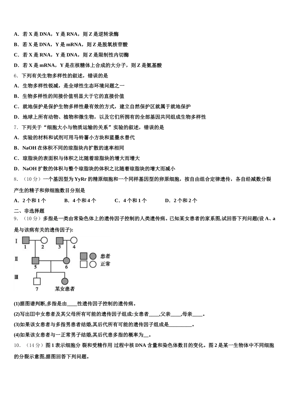 北京市牛栏山一中2025年生物高一下期末调研试题含解析_第2页