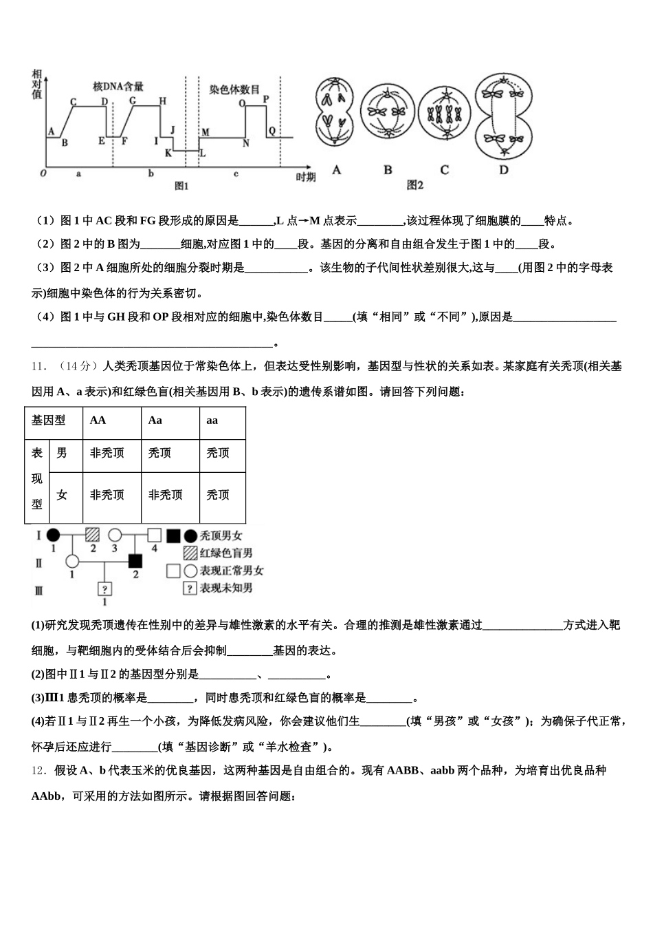 北京市牛栏山一中2025年生物高一下期末调研试题含解析_第3页