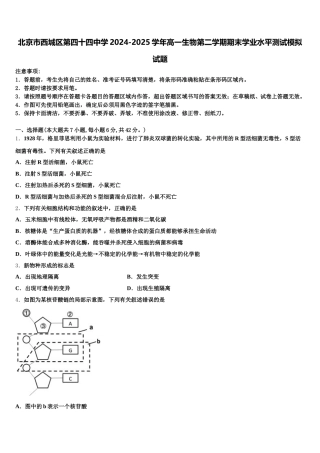 北京市西城区第四十四中学2024-2025学年高一生物第二学期期末学业水平测试模拟试题含解析