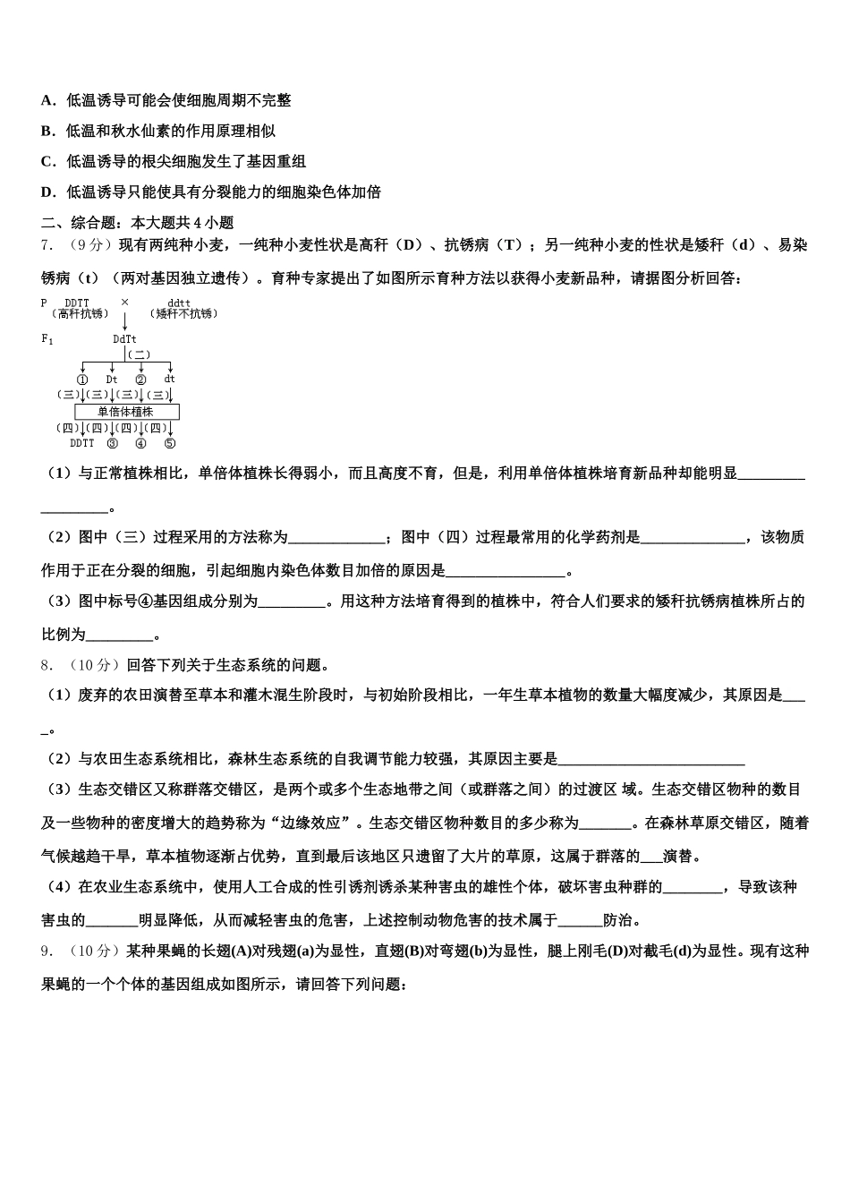北京市北京师范大学第二附属中学2025年生物高一第二学期期末复习检测试题含解析_第2页