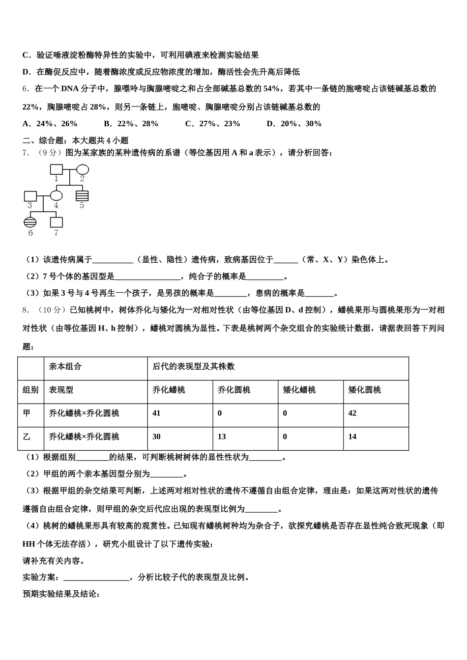 2024-2025学年北京市顺义区、通州区生物高一第二学期期末调研模拟试题含解析_第2页