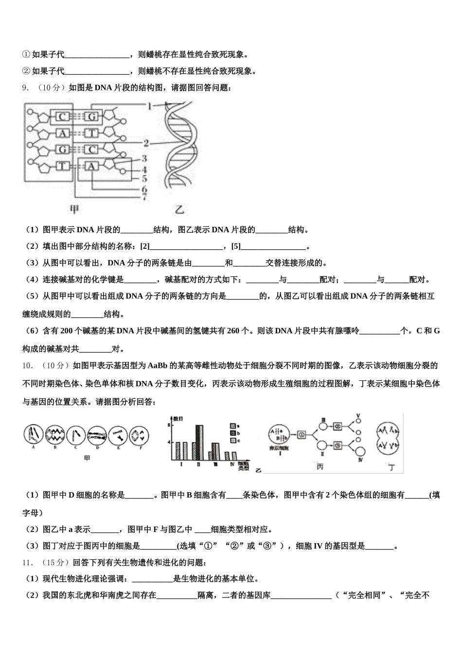 2024-2025学年北京市顺义区、通州区生物高一第二学期期末调研模拟试题含解析_第3页