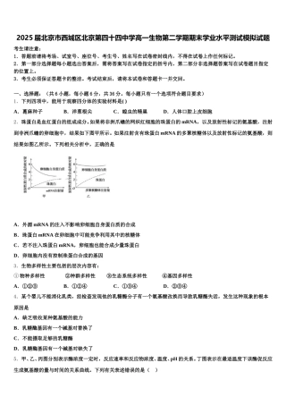 2025届北京市西城区北京第四十四中学高一生物第二学期期末学业水平测试模拟试题含解析