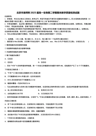 北京市首师附2025届高一生物第二学期期末教学质量检测试题含解析